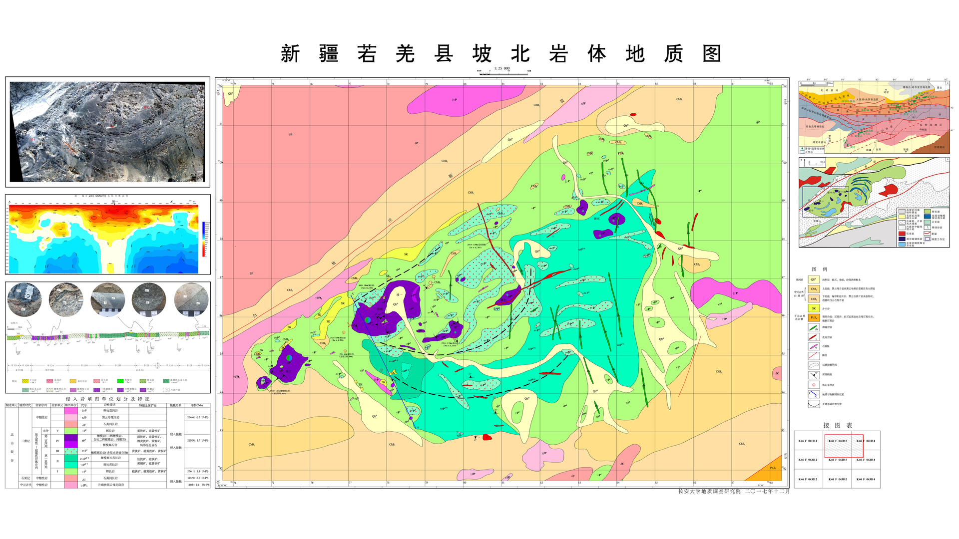 2017-新疆若羌县坡北岩体地质图12.20