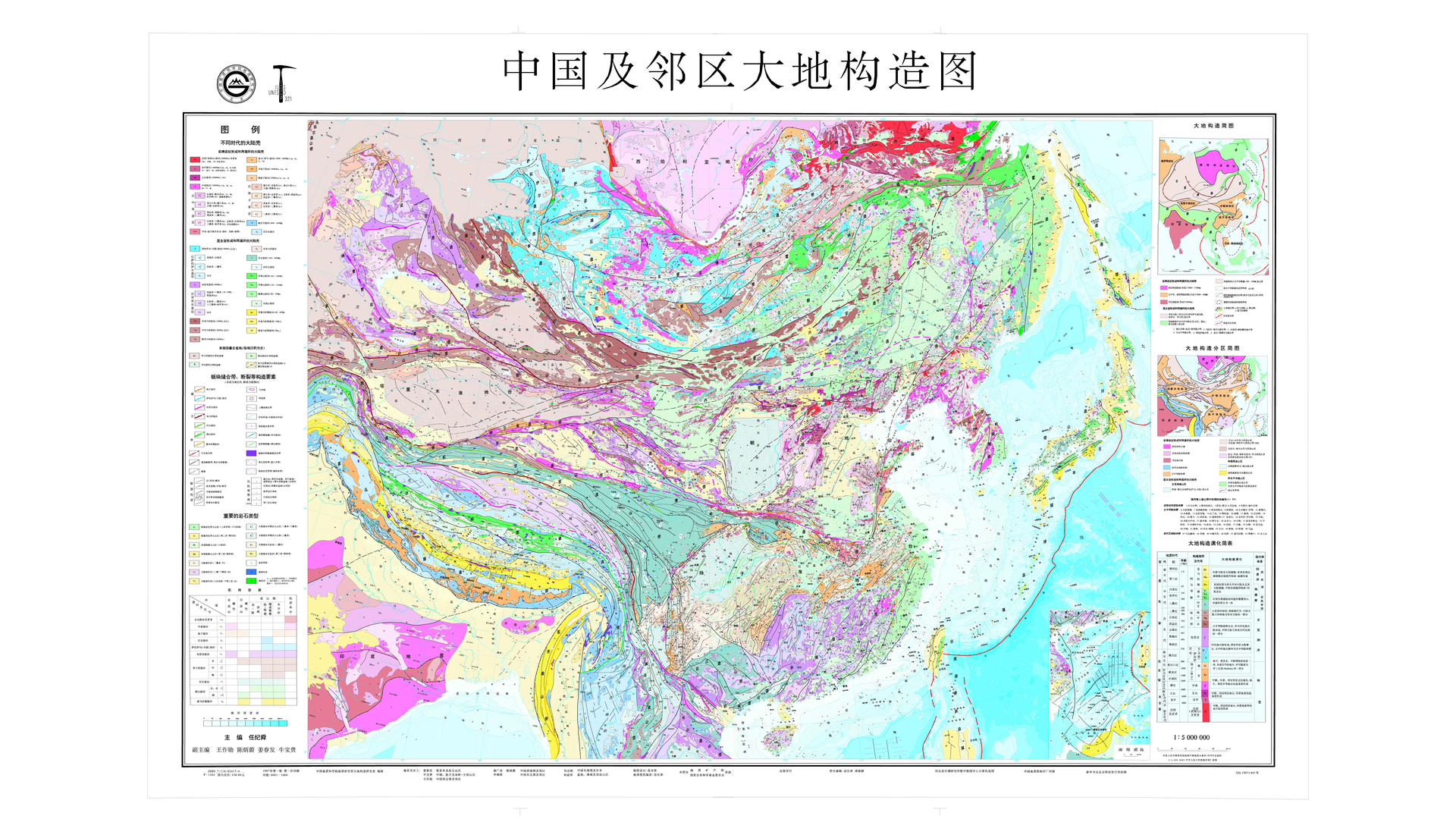 中国及邻区大地构造图（500万）-任纪舜