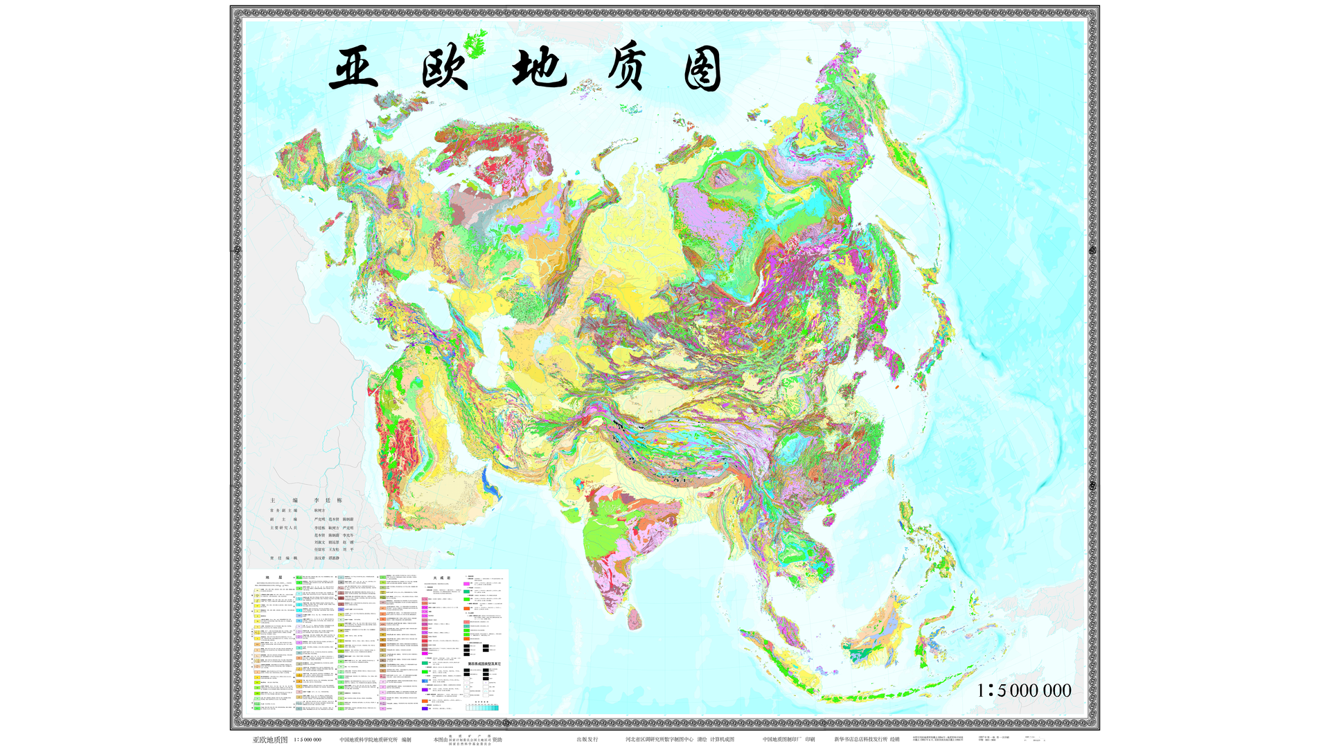 亚欧地质图（1比500万）-李廷栋