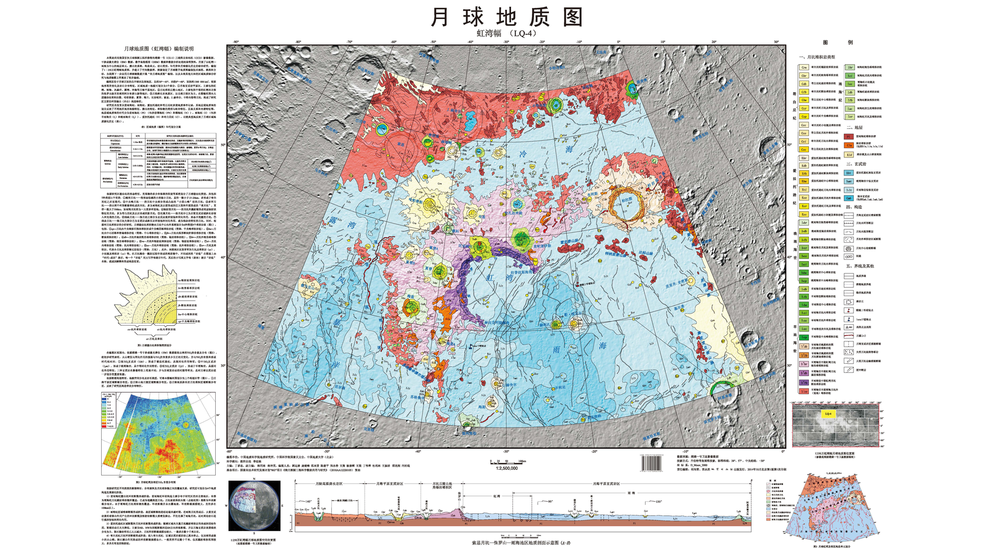 月球地质图-中文