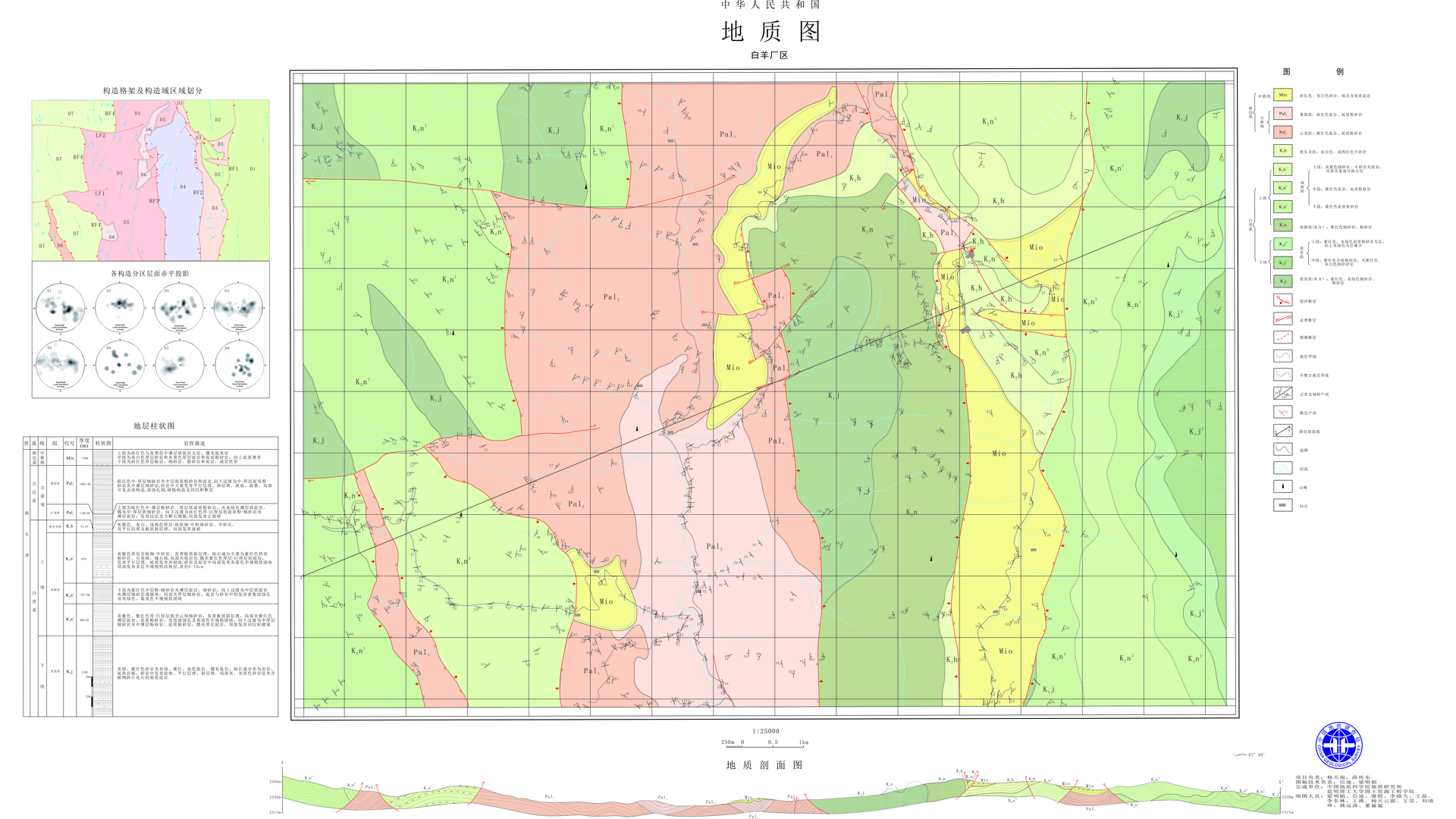 1：2.5白洋厂万区域地质图