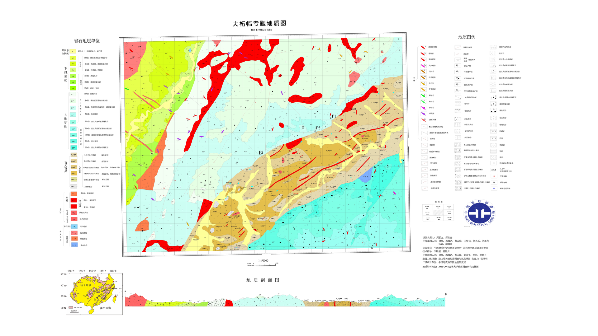 1：5万大柘幅专题地质图