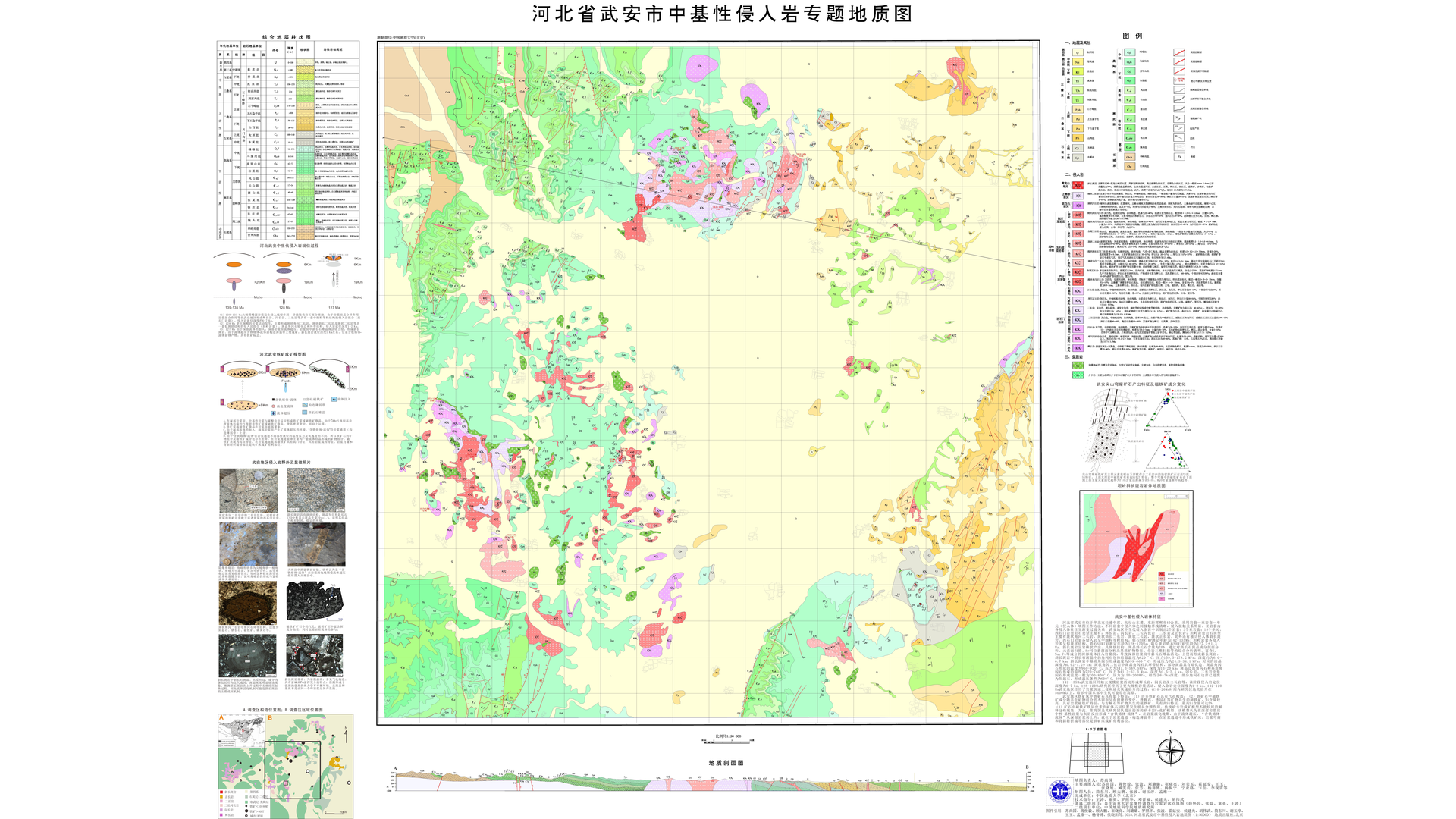 1：5万河北省武安市中基性侵入岩专题地质图（优秀）