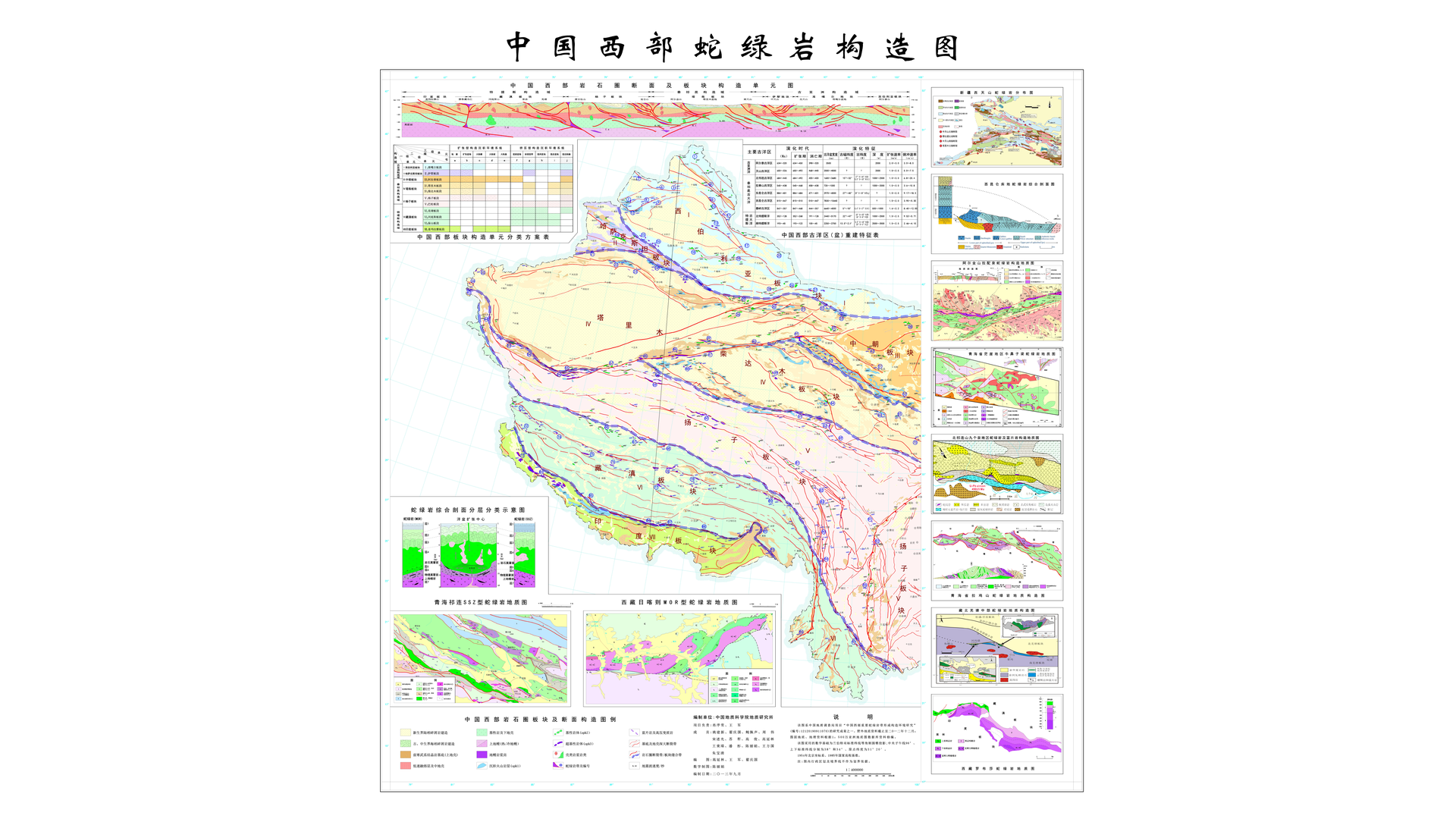 中国西部蛇绿岩构造图