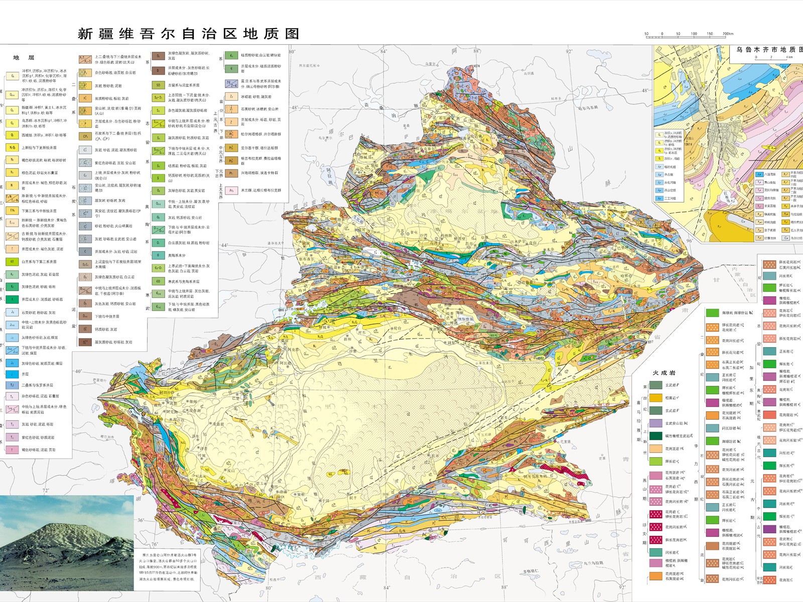 新疆维吾尔自治区地质图
